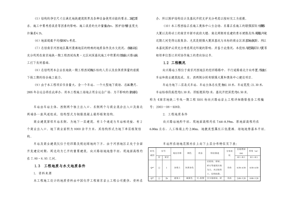 南京某地铁站围护结构设计方案.docx_第2页