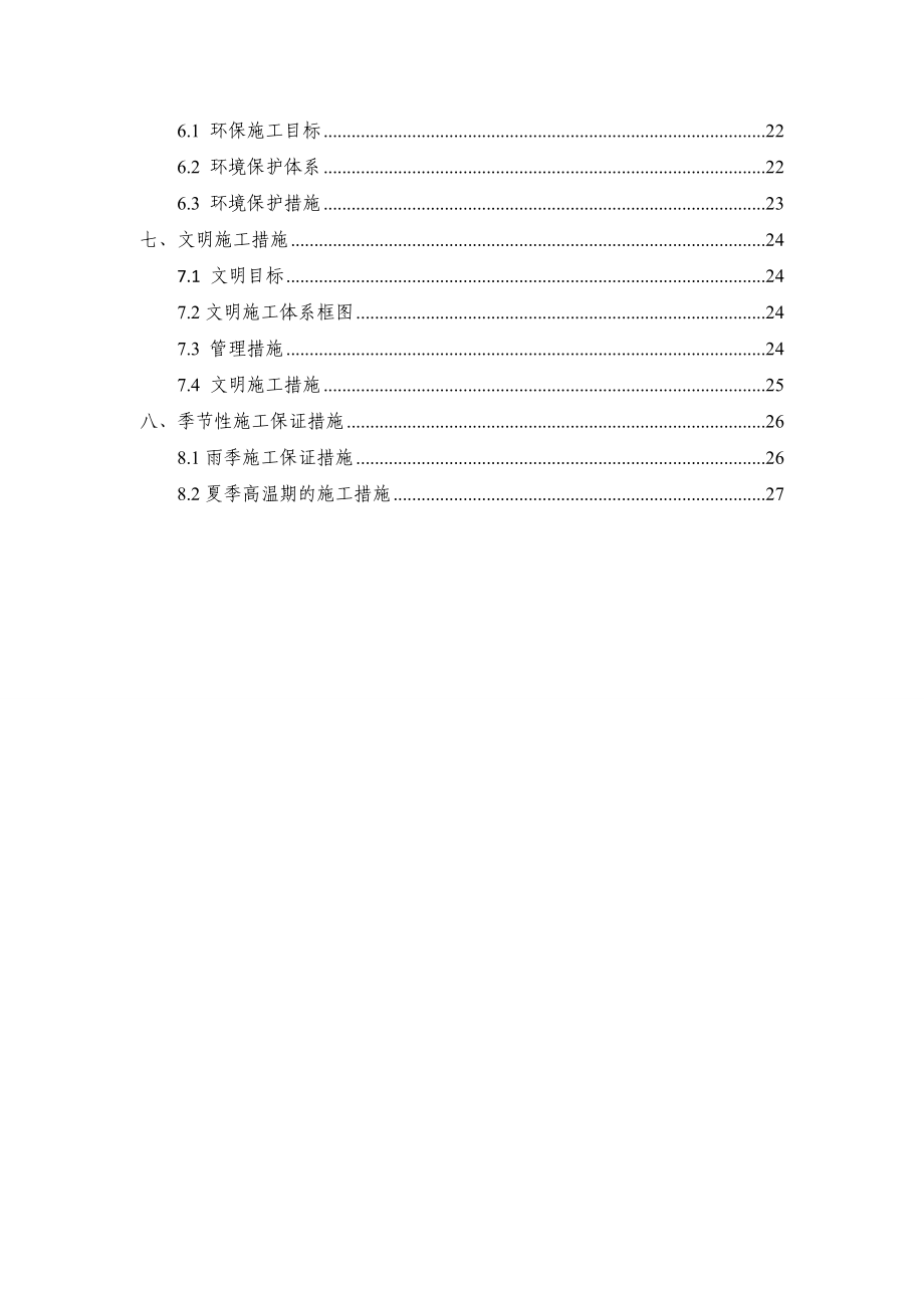 桥梁防撞护栏施工方案.docx_第2页