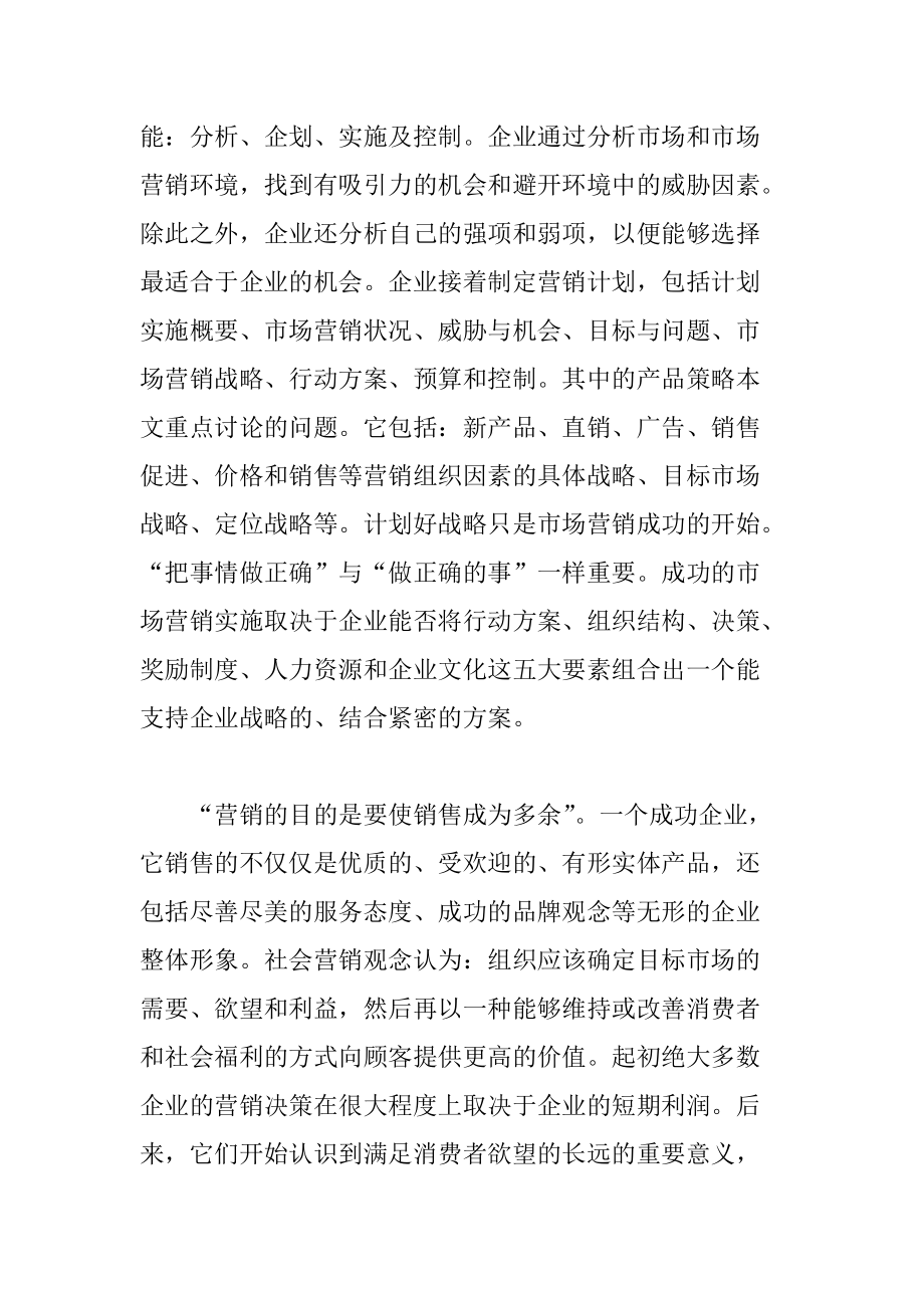 海尔产品的营销策略.docx_第2页