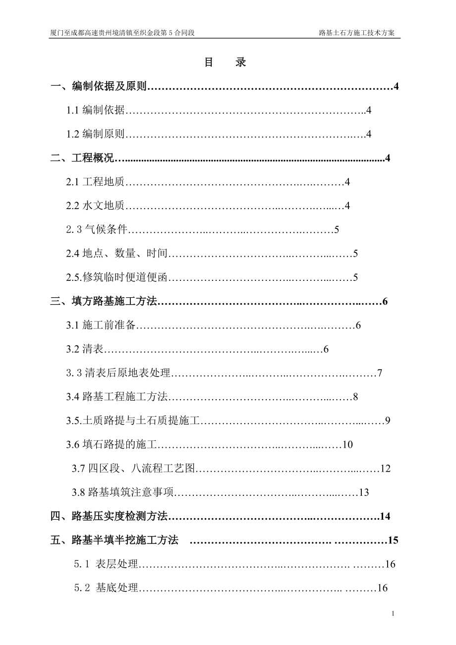 分部土石方工程开工报告K34“加”215～K36“加”065.docx_第1页