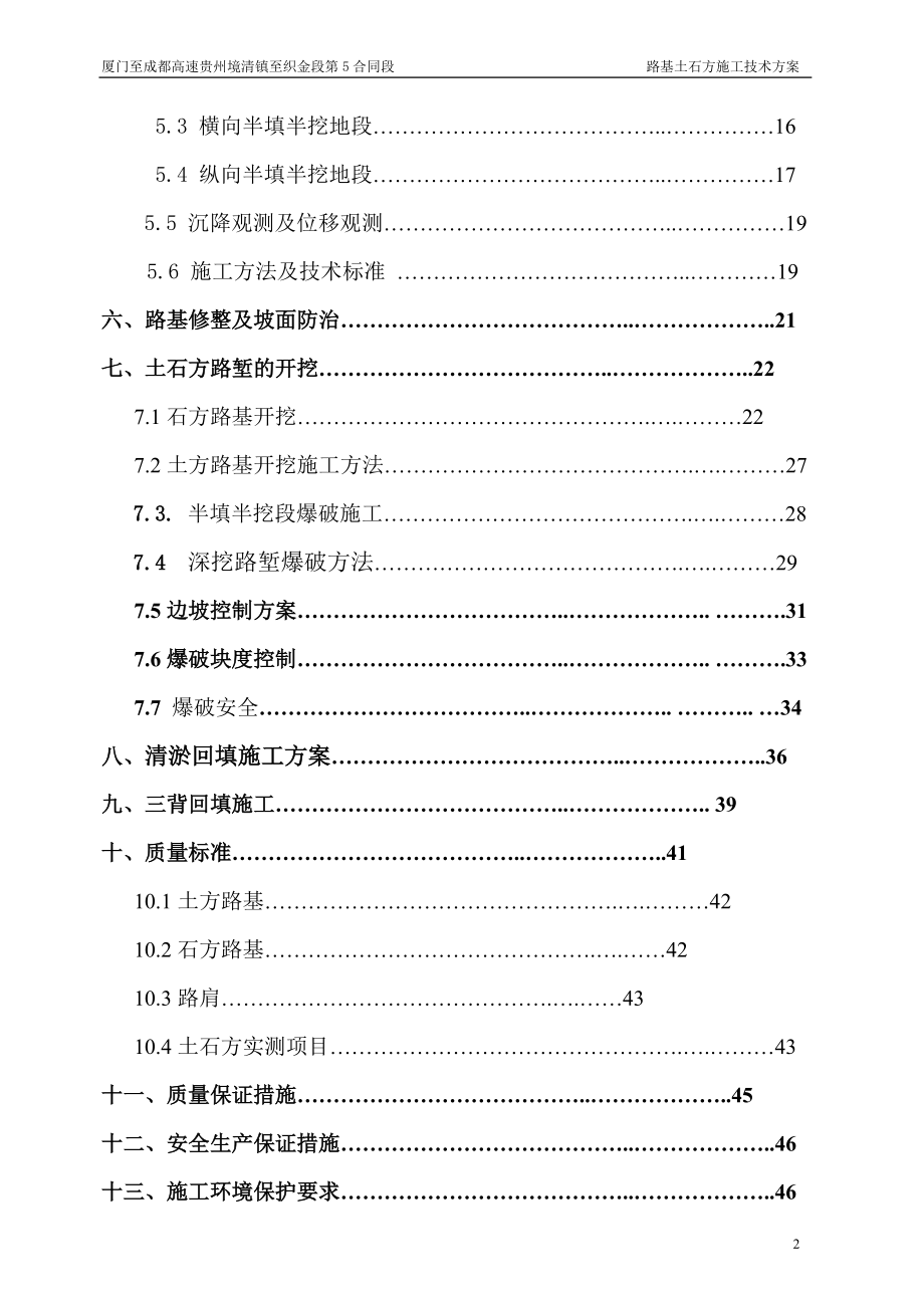 分部土石方工程开工报告K34“加”215～K36“加”065.docx_第2页