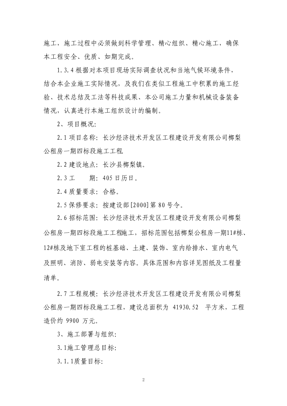 公租房施工方案.docx_第2页