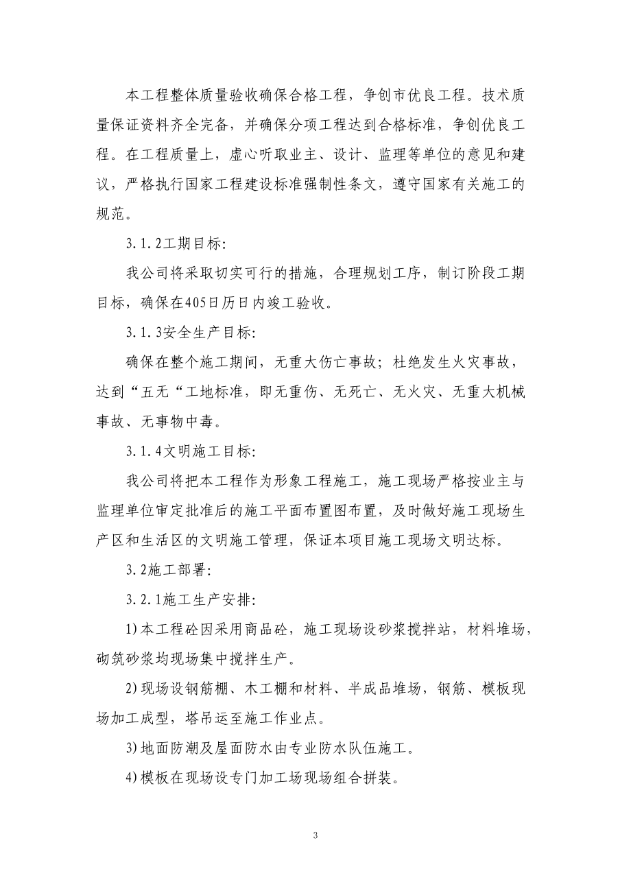 公租房施工方案.docx_第3页