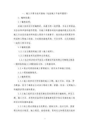 公租房施工方案.docx