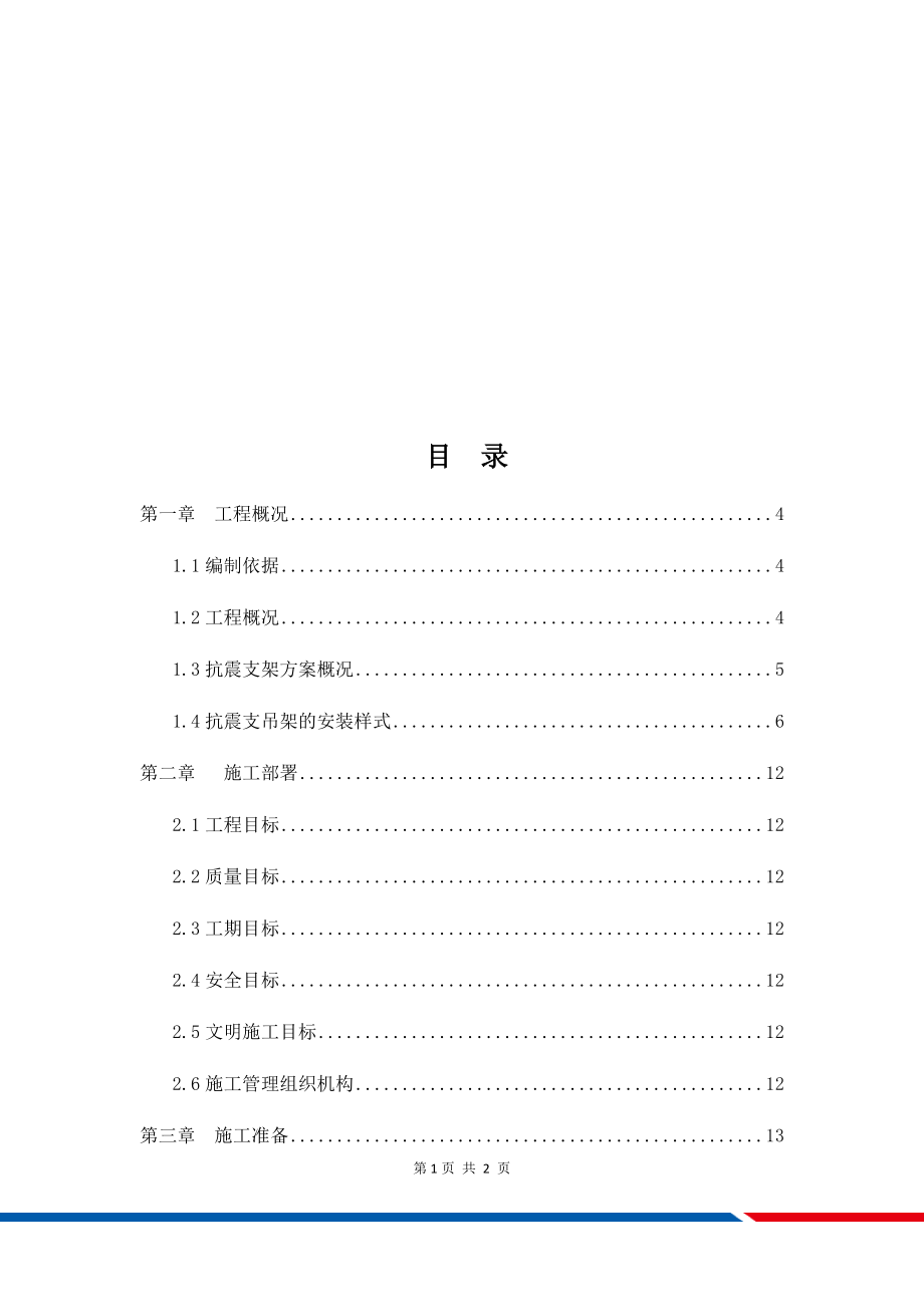 抗震支架安装工程施工方案.docx_第2页