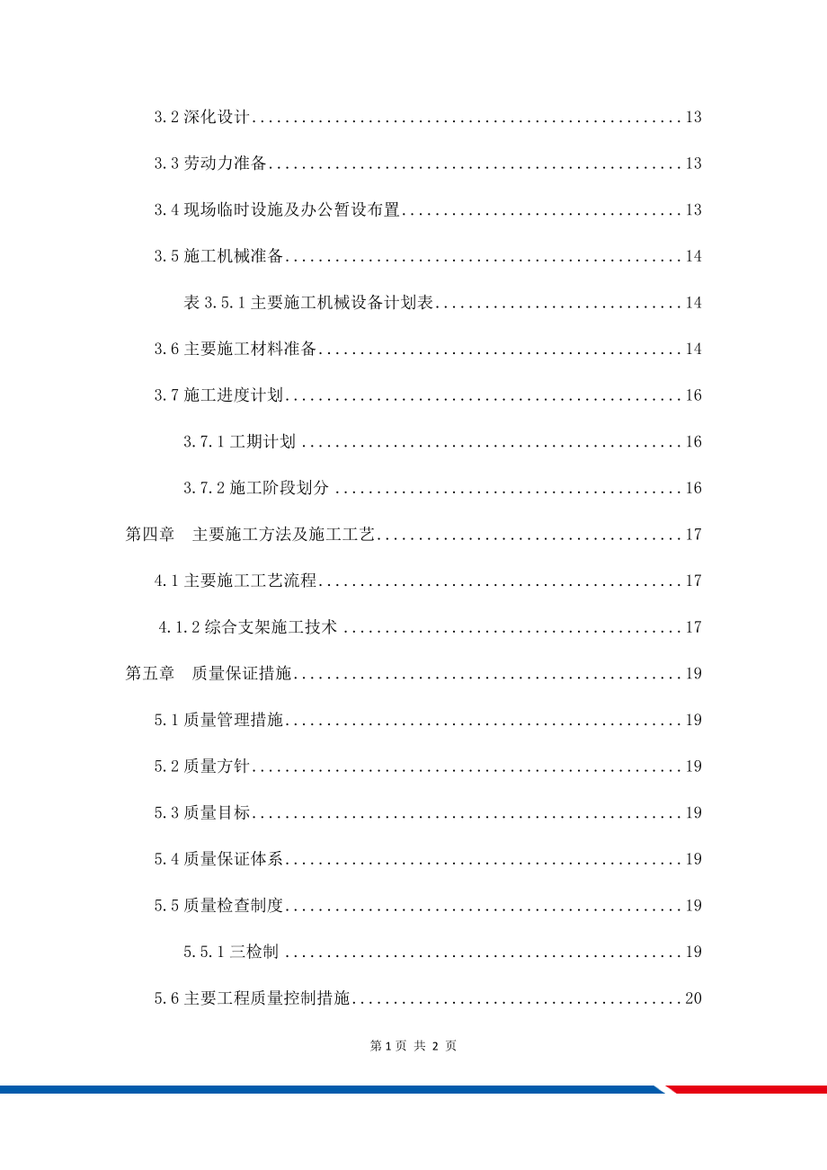 抗震支架安装工程施工方案.docx_第3页