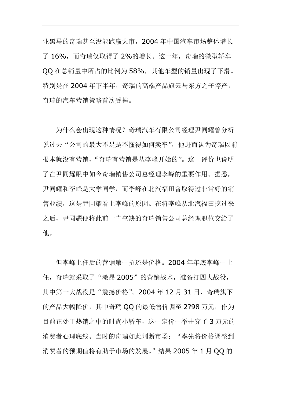 奇瑞营销长袖之舞.docx_第2页