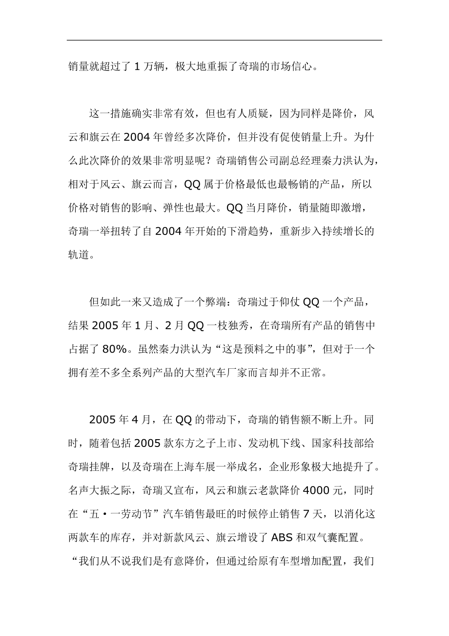 奇瑞营销长袖之舞.docx_第3页