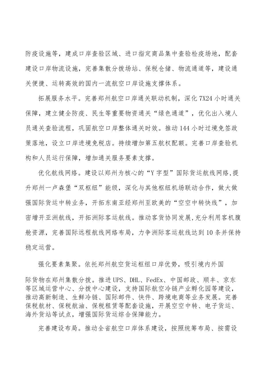 口岸发展培养引进高端人才行动计划.docx_第2页