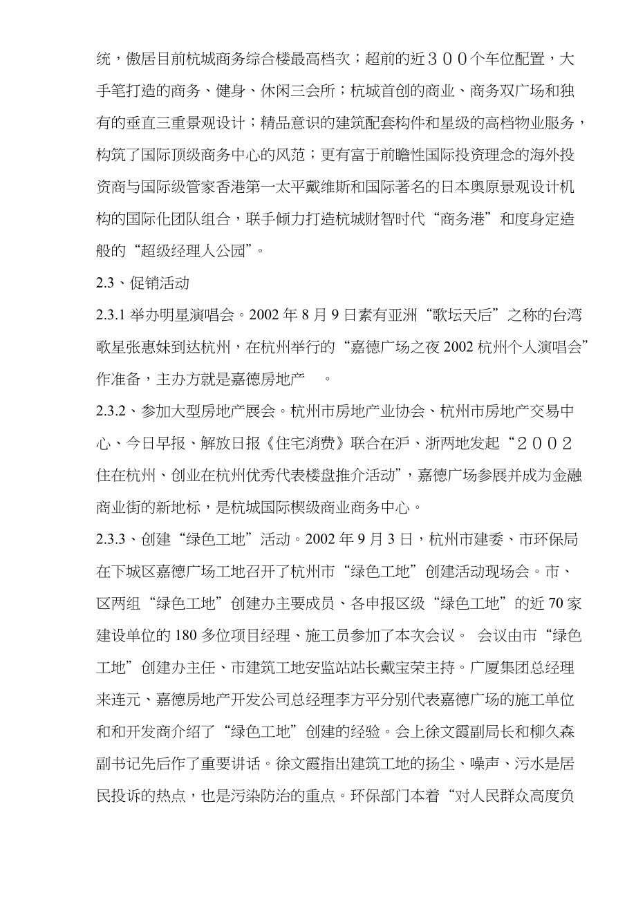 杭州某某房地产营销分析.docx_第2页