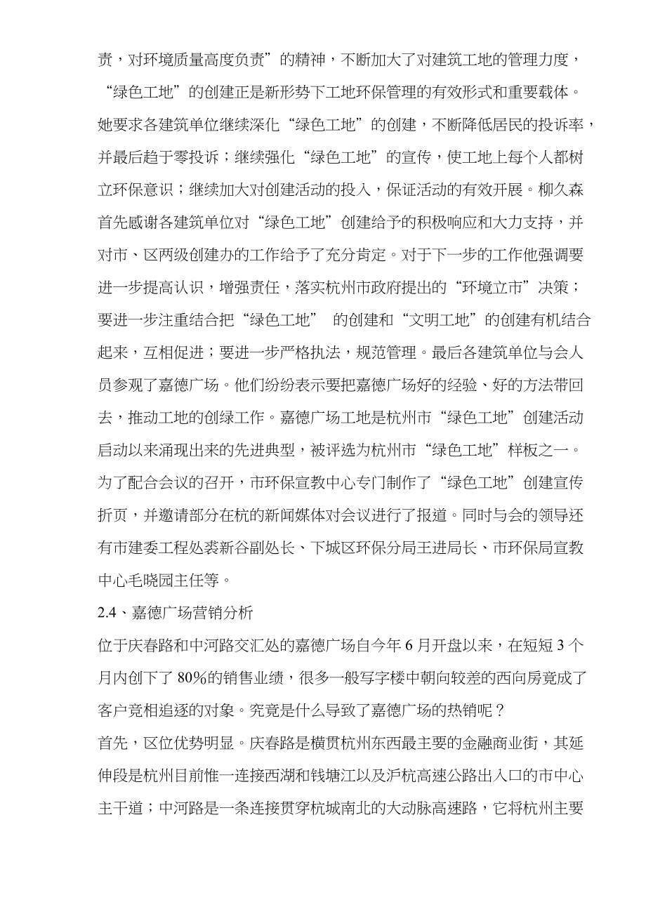 杭州某某房地产营销分析.docx_第3页