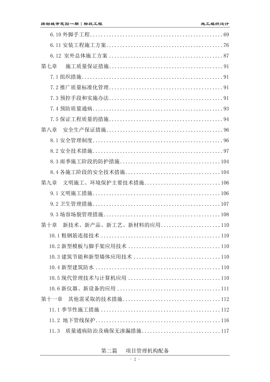 南通中央商务区A-04地块主楼及裙房、地下室工程(一标段).docx_第2页