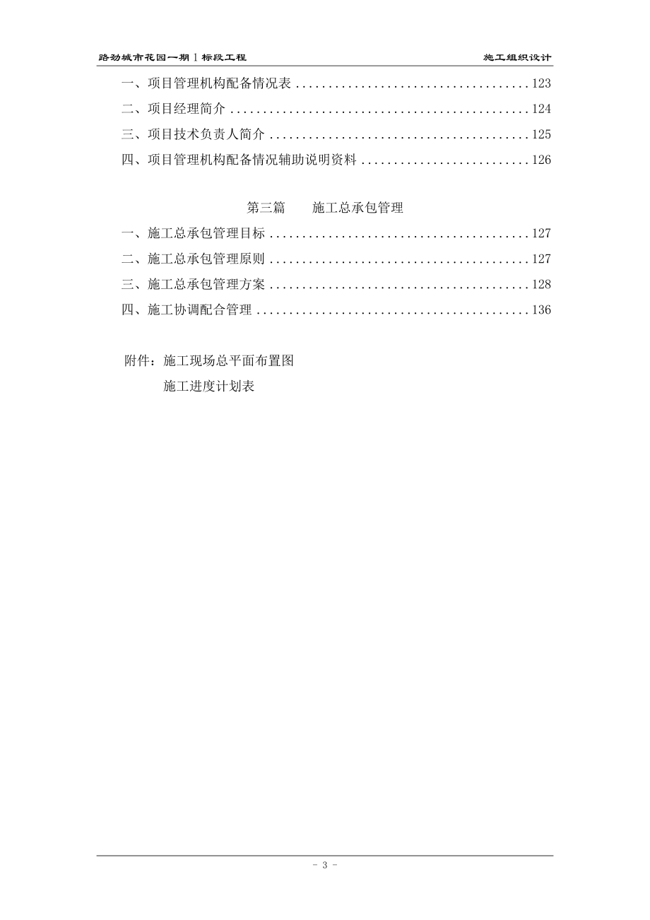 南通中央商务区A-04地块主楼及裙房、地下室工程(一标段).docx_第3页