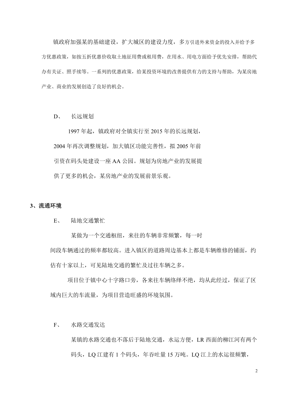 某大型商贸城营销策划方案.docx_第2页