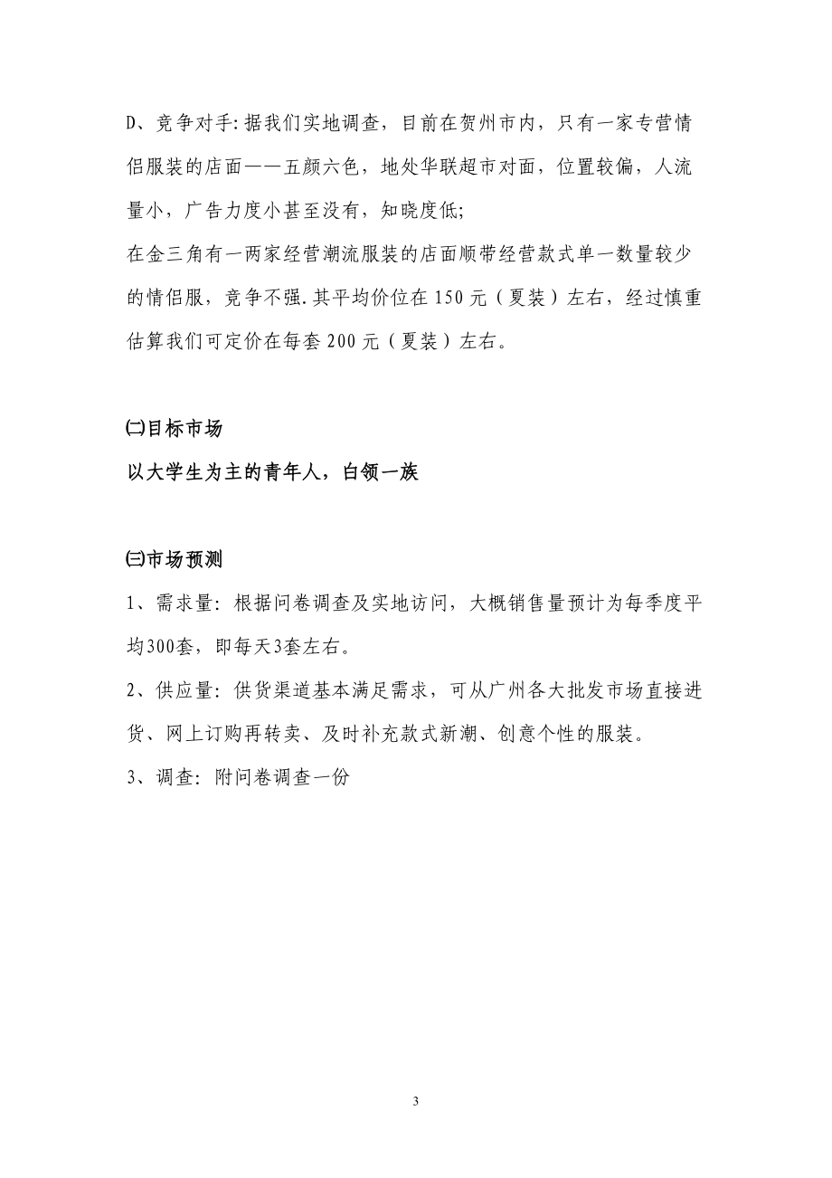 情侣装的营销策划书.docx_第3页