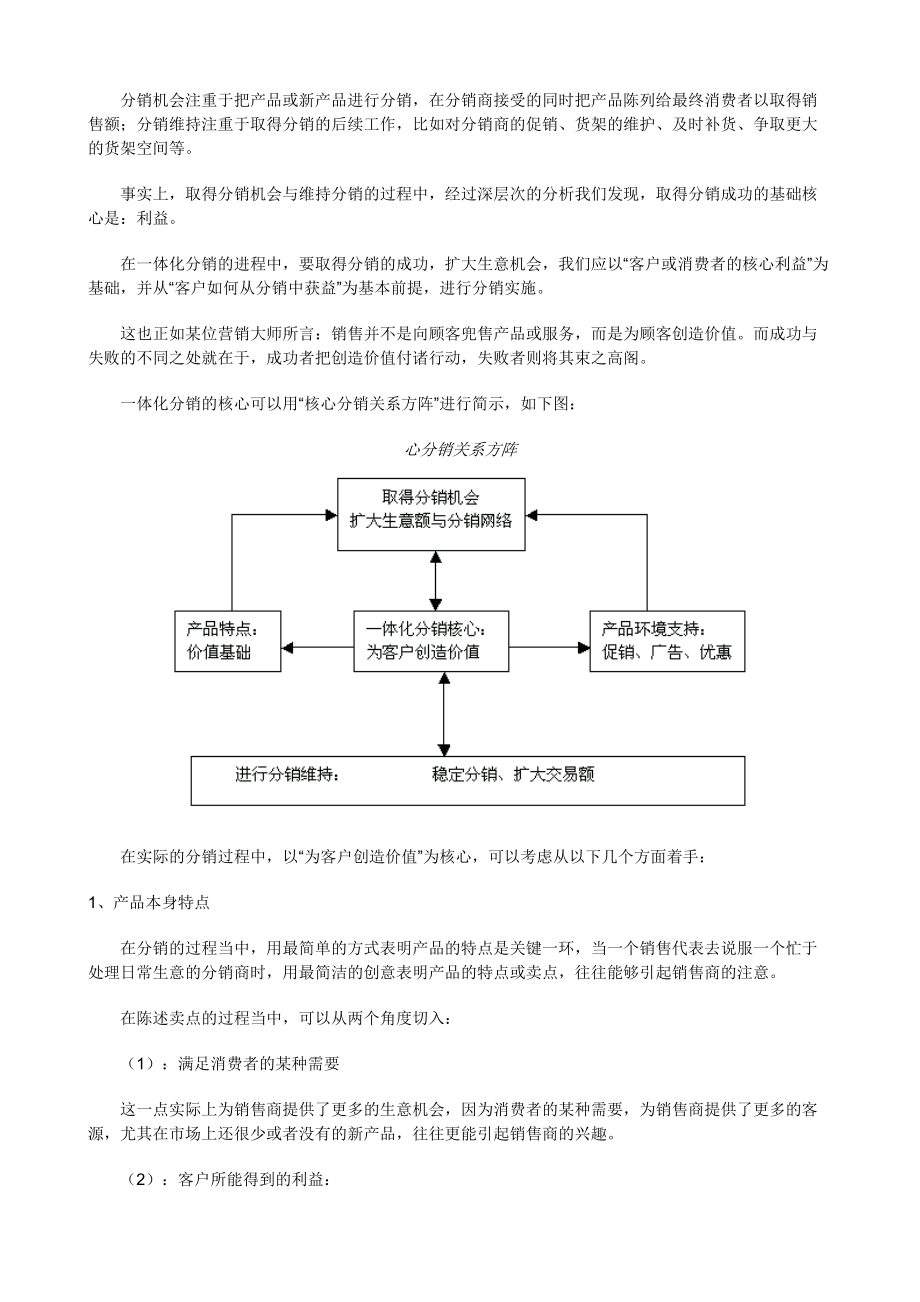 分销的深度之一体化分销的核心培训资料.docx_第2页