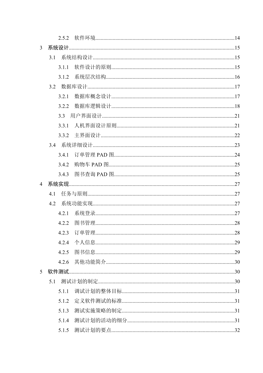 图书销售系统需求分析.docx_第2页