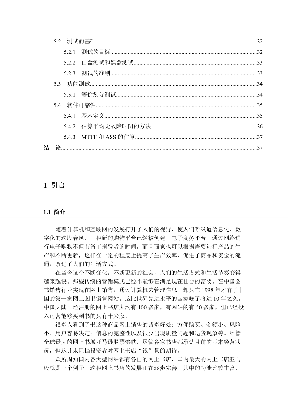 图书销售系统需求分析.docx_第3页