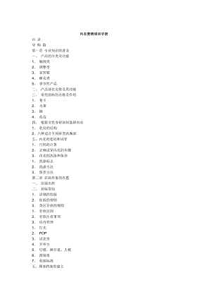 市场营销内衣营销培训手册.docx