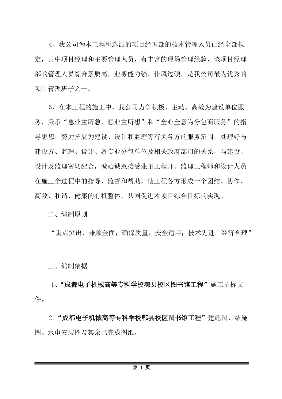 图书馆水电安装工程施工方案.docx_第2页