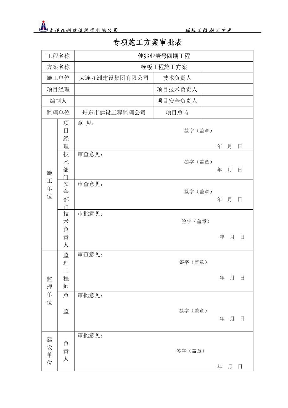 模板支撑施工方案（DOC60页）.docx_第2页