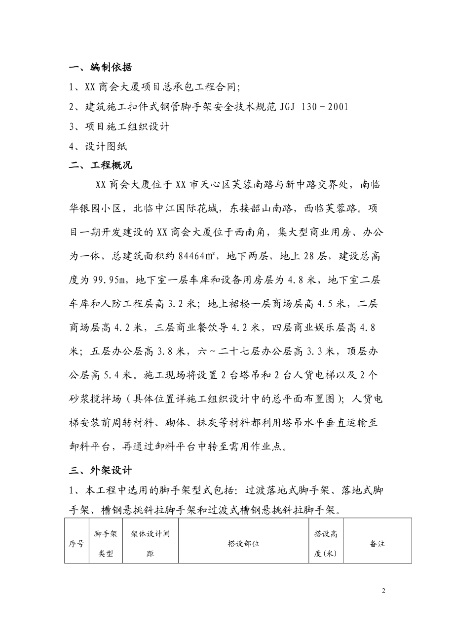 外架专项施工方案.docx_第2页