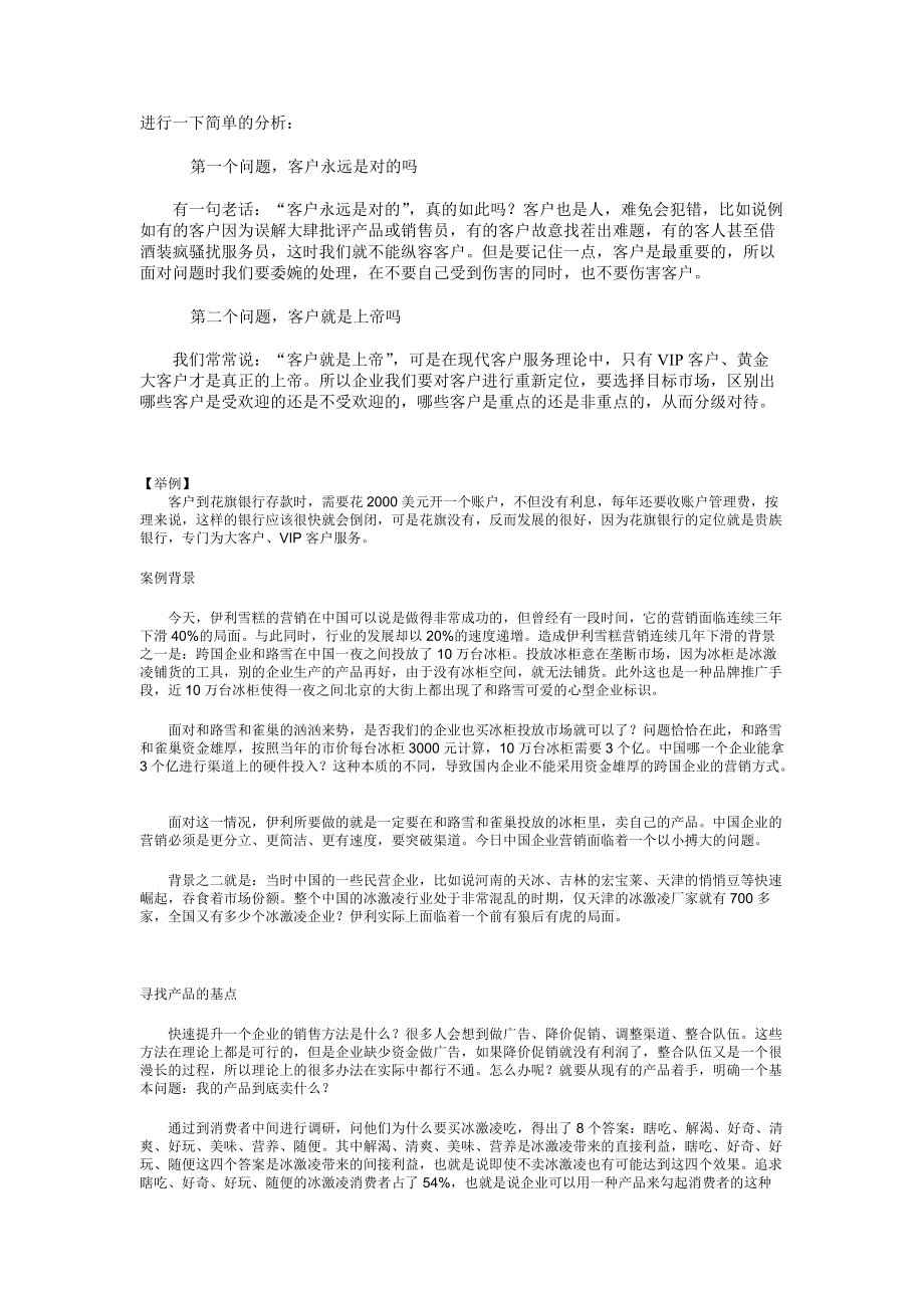 服务是什么(DOC10)(1).docx_第2页