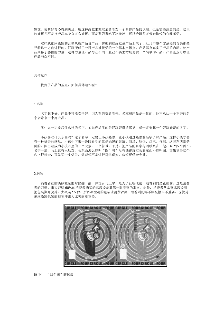 服务是什么(DOC10)(1).docx_第3页