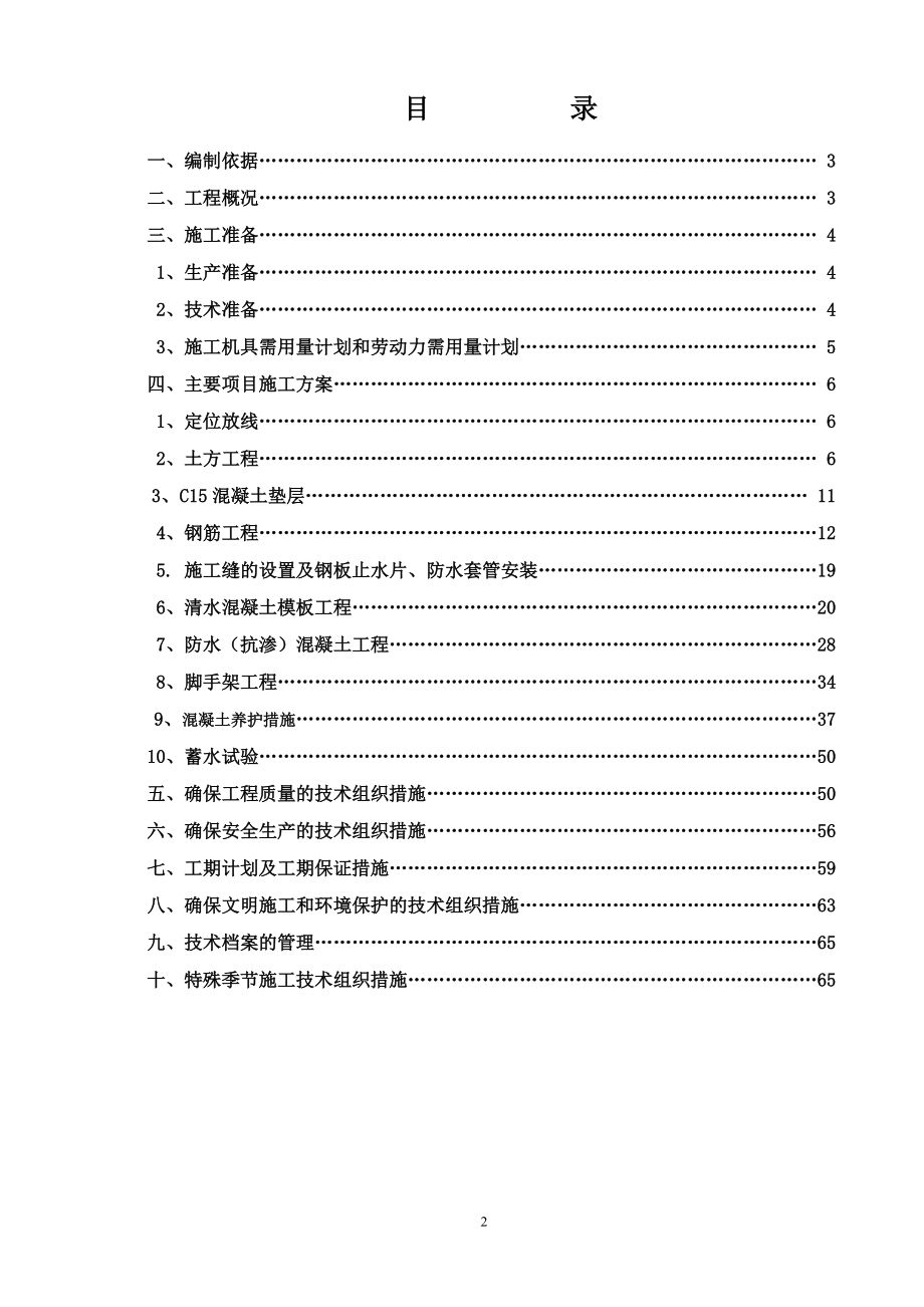 提升泵站钢筋砼施工方案.docx_第2页