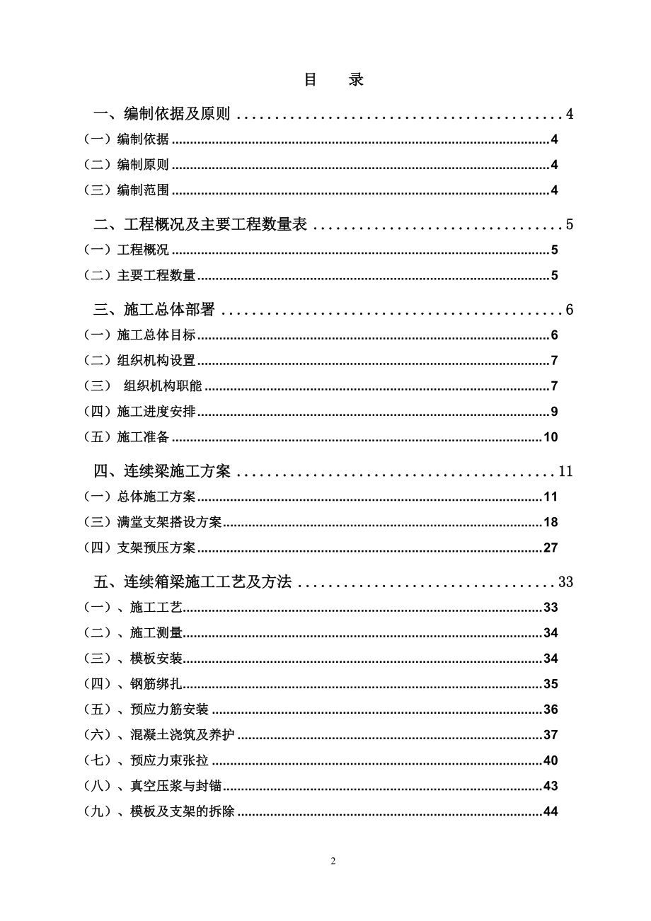 哈大客专跨沈营路连续梁施工方案.docx_第2页