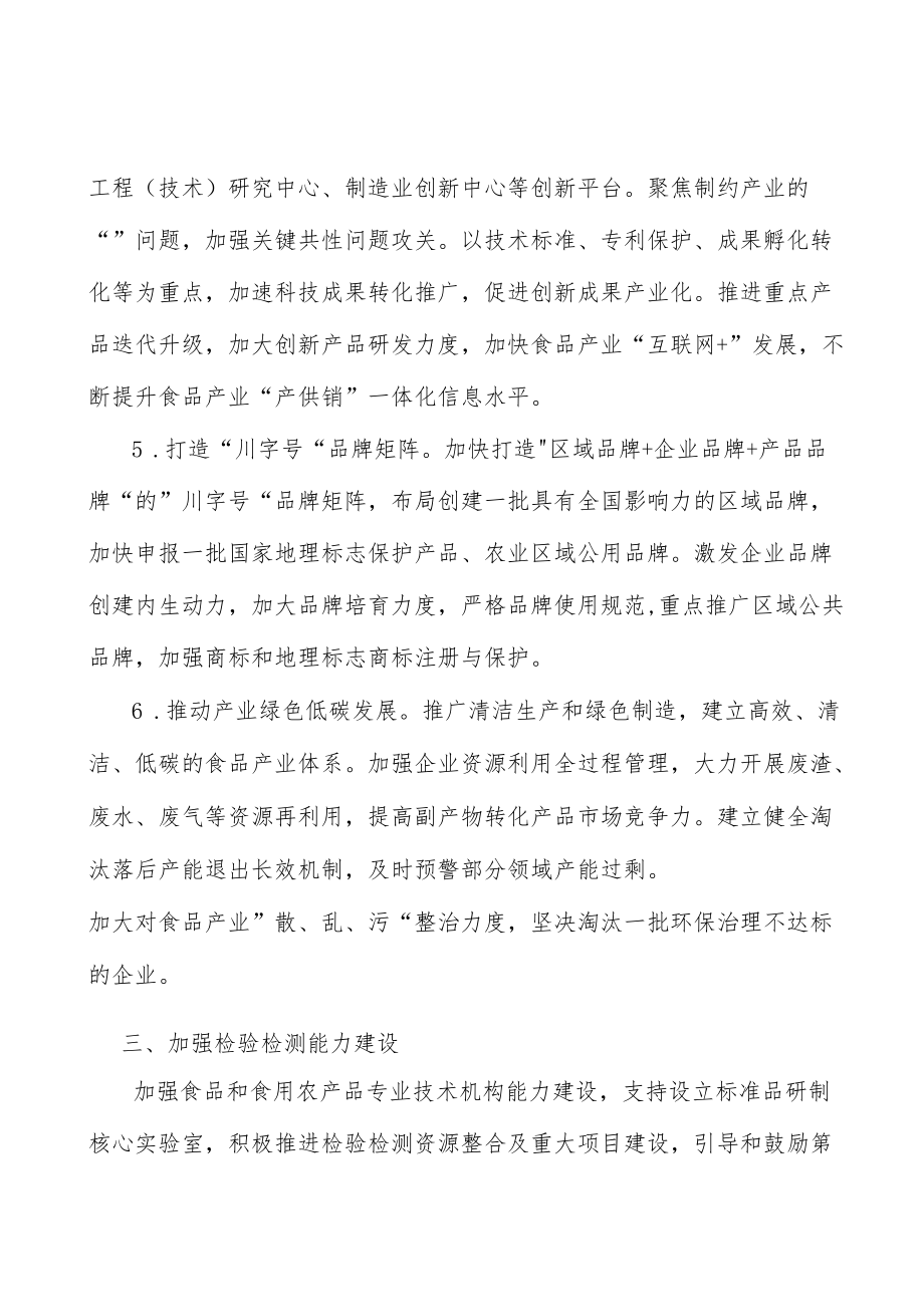 加强食品检验检测能力建设实施方案.docx_第3页