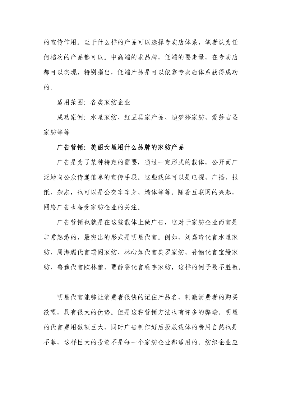 家纺企业的成功营销策略.docx_第3页