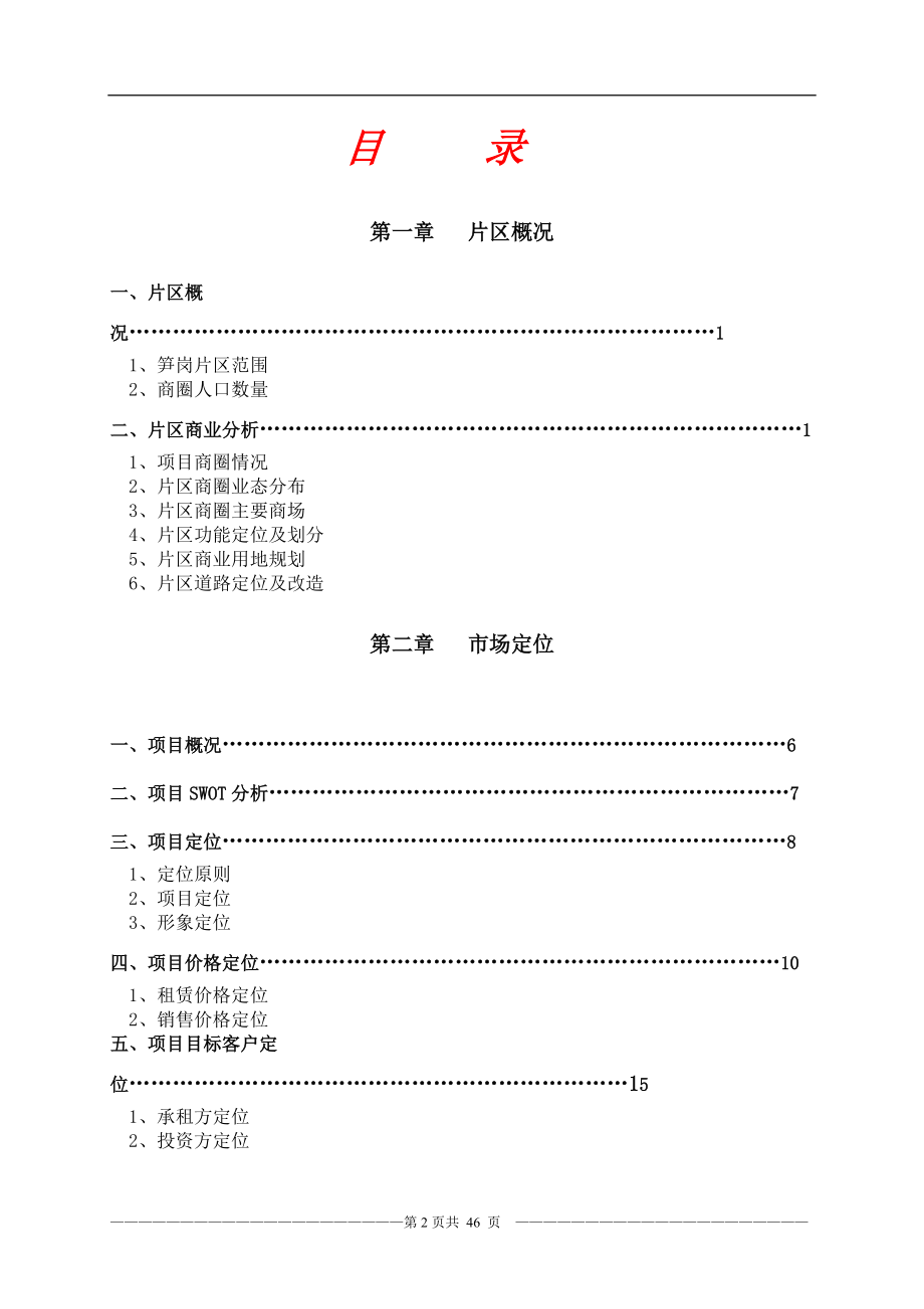 某某房地产商业全程策划营销报告.docx_第3页