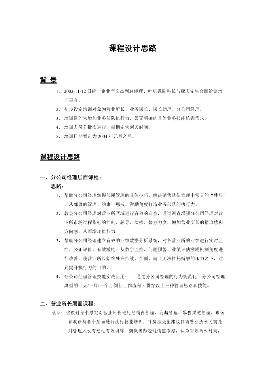 广州统一企业经理层销售培训课程.docx_第3页