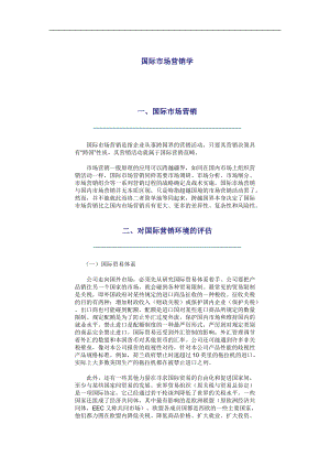 国际市场营销学培训教材.docx