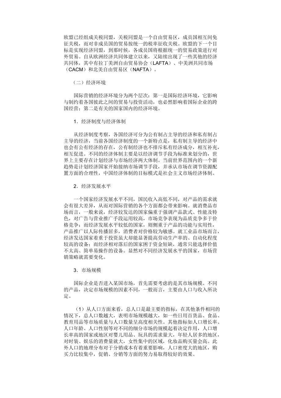 国际市场营销学培训教材.docx_第2页