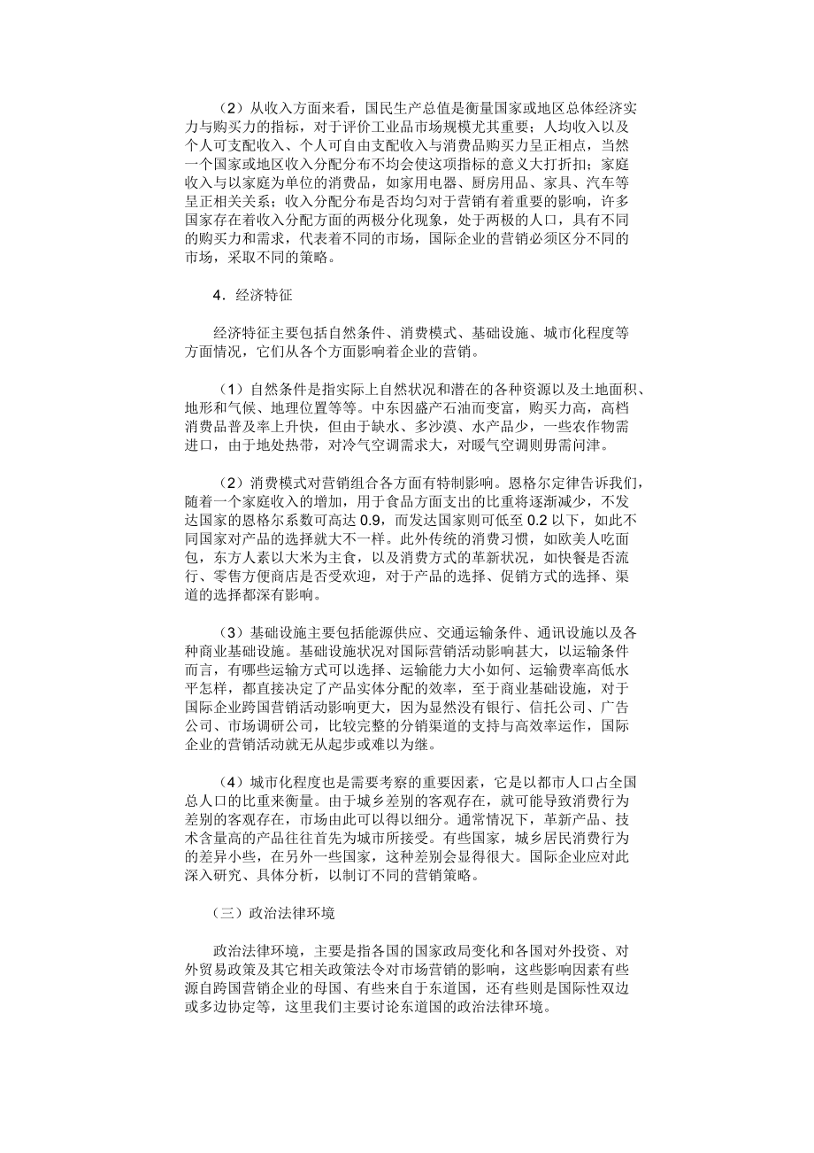 国际市场营销学培训教材.docx_第3页