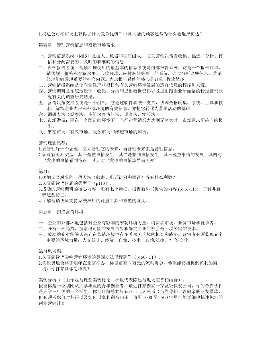 市场营销学课程要点.docx_第3页