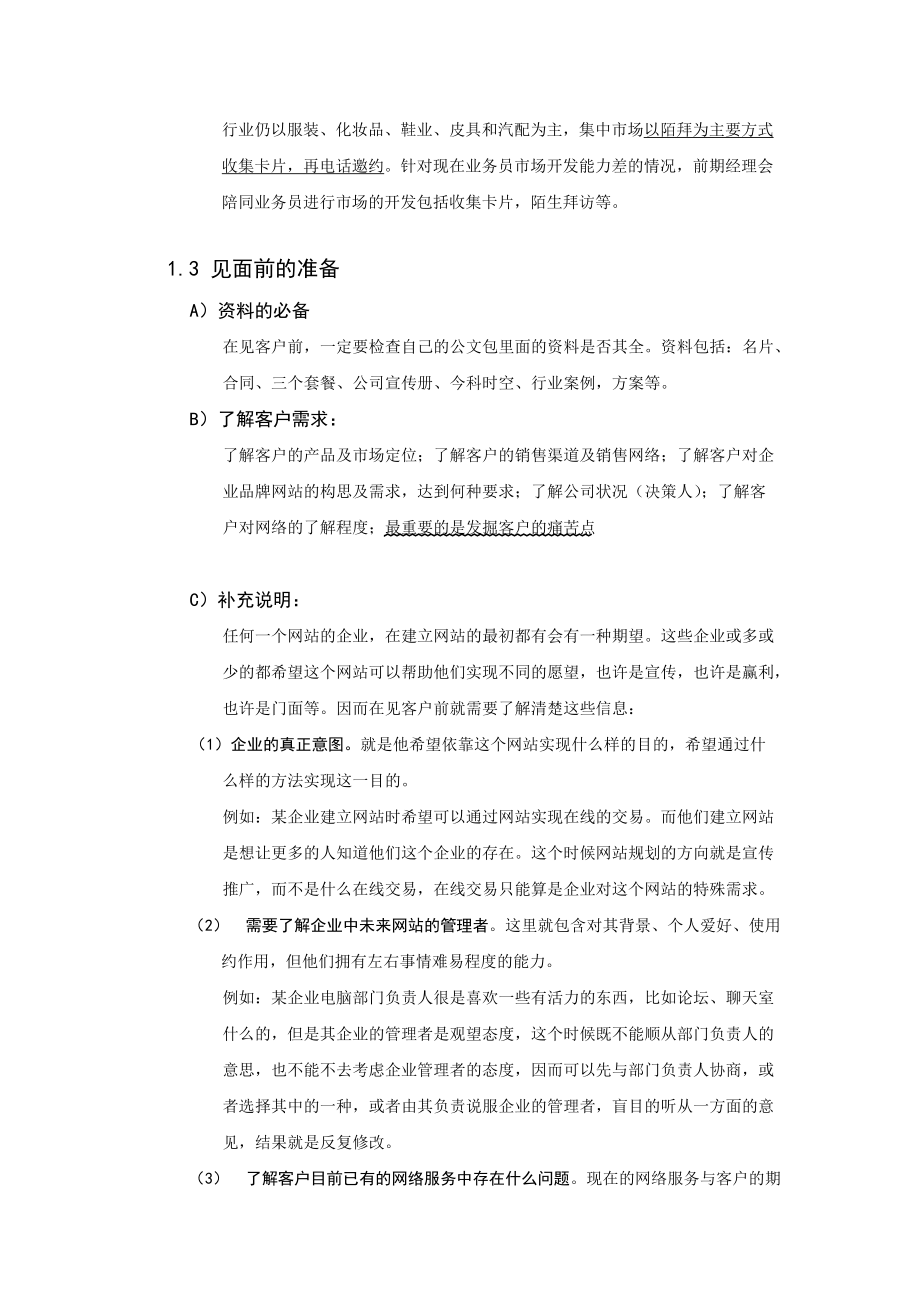 广州今科商务e版销售方案探析.docx_第2页