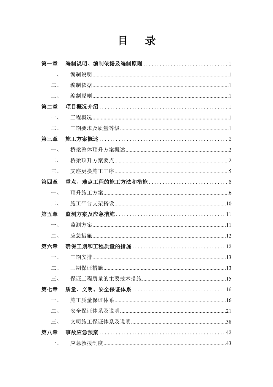 支座更换施工方案.docx_第2页