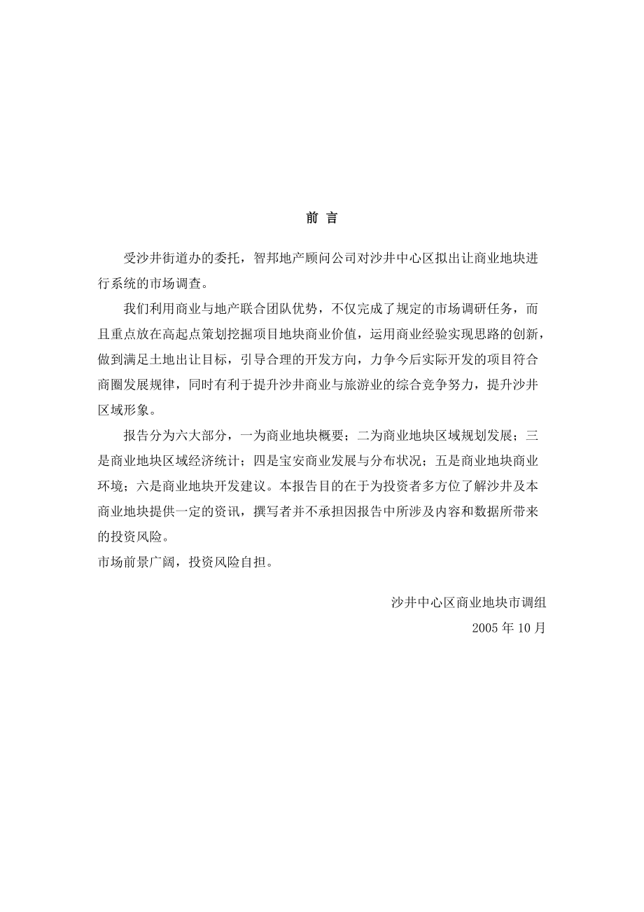 商业地块出让调研报告.docx_第2页