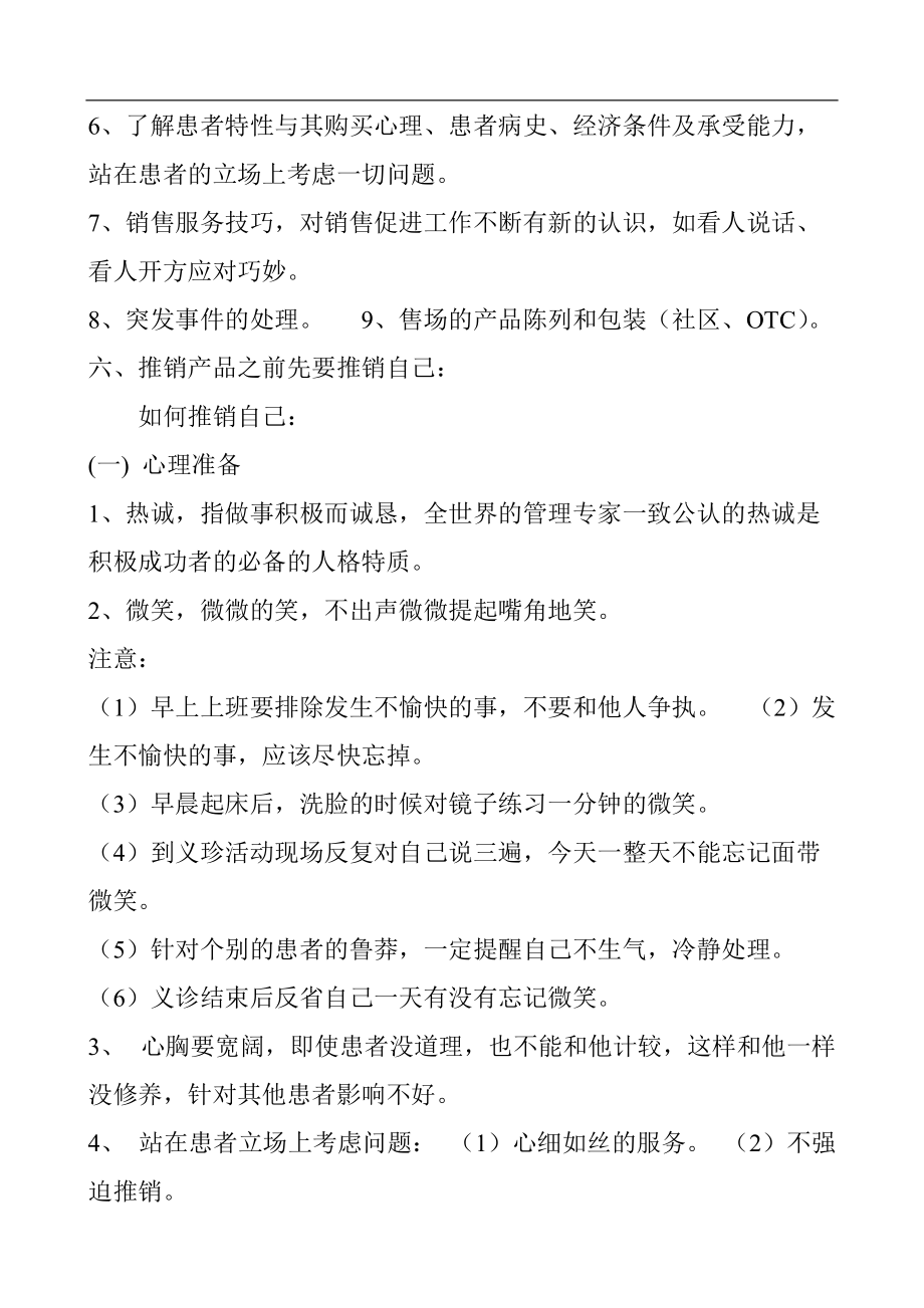 服务营销促销员培训技巧.docx_第2页