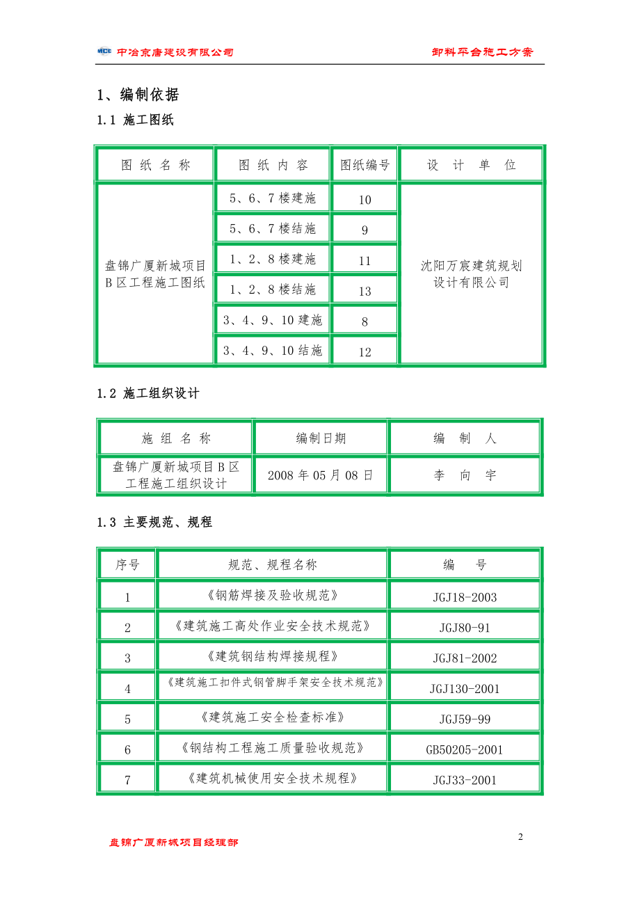 卸料平台施工方案审(最终版).docx_第3页