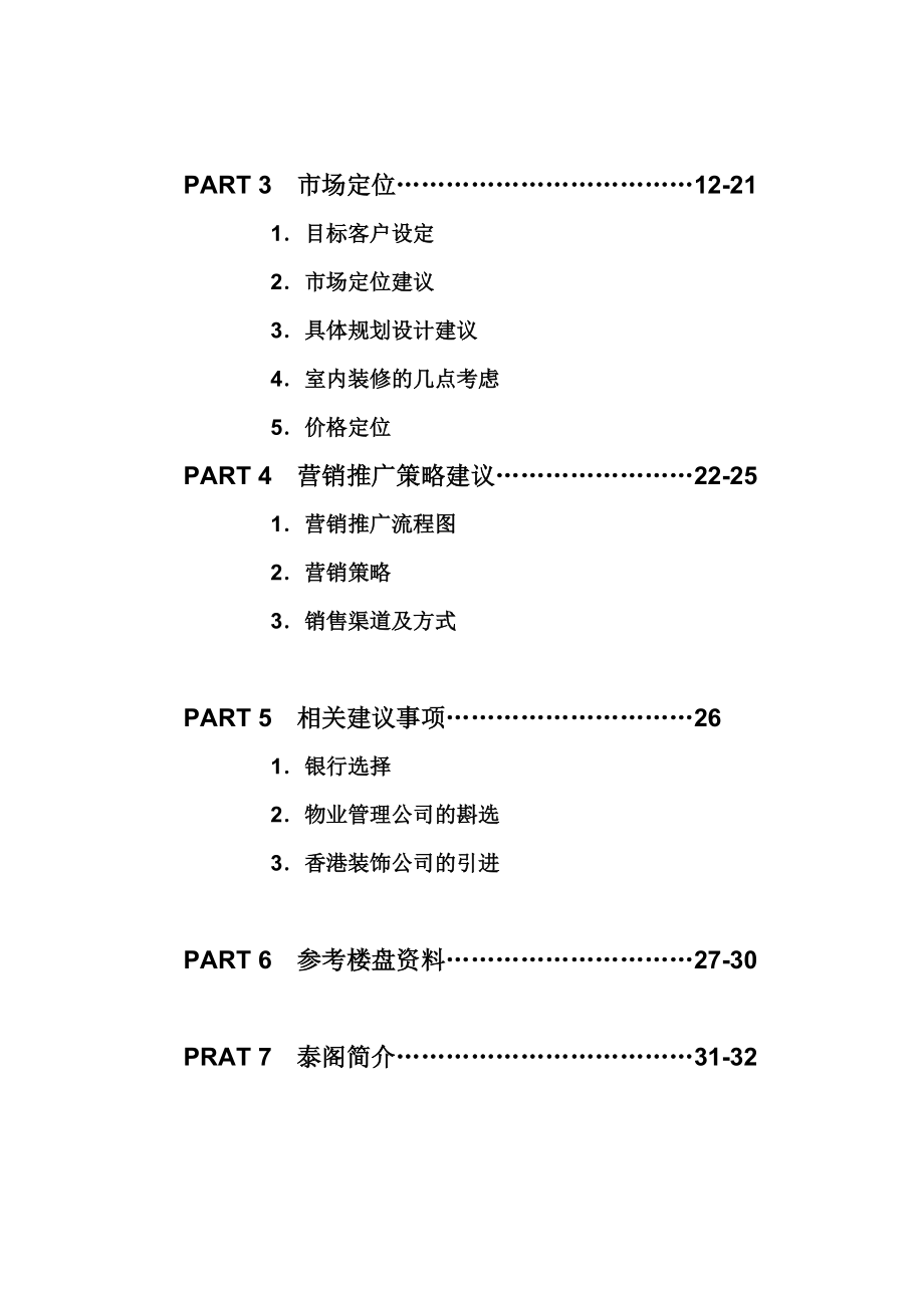 某楼盘全程营销方案详述.docx_第2页