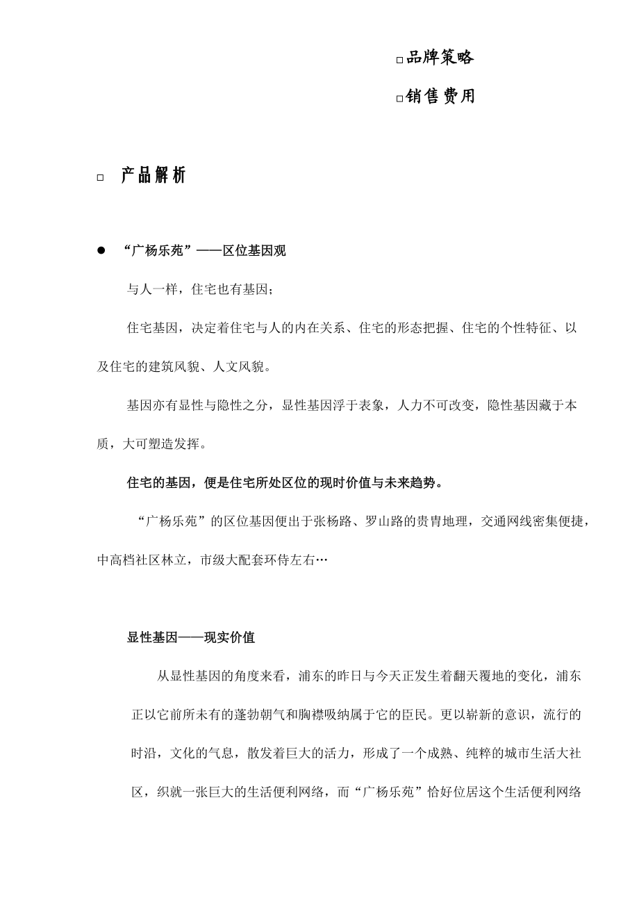 广洋乐苑整合营销报告.docx_第2页