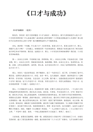 口才与成功销售人员必读.docx