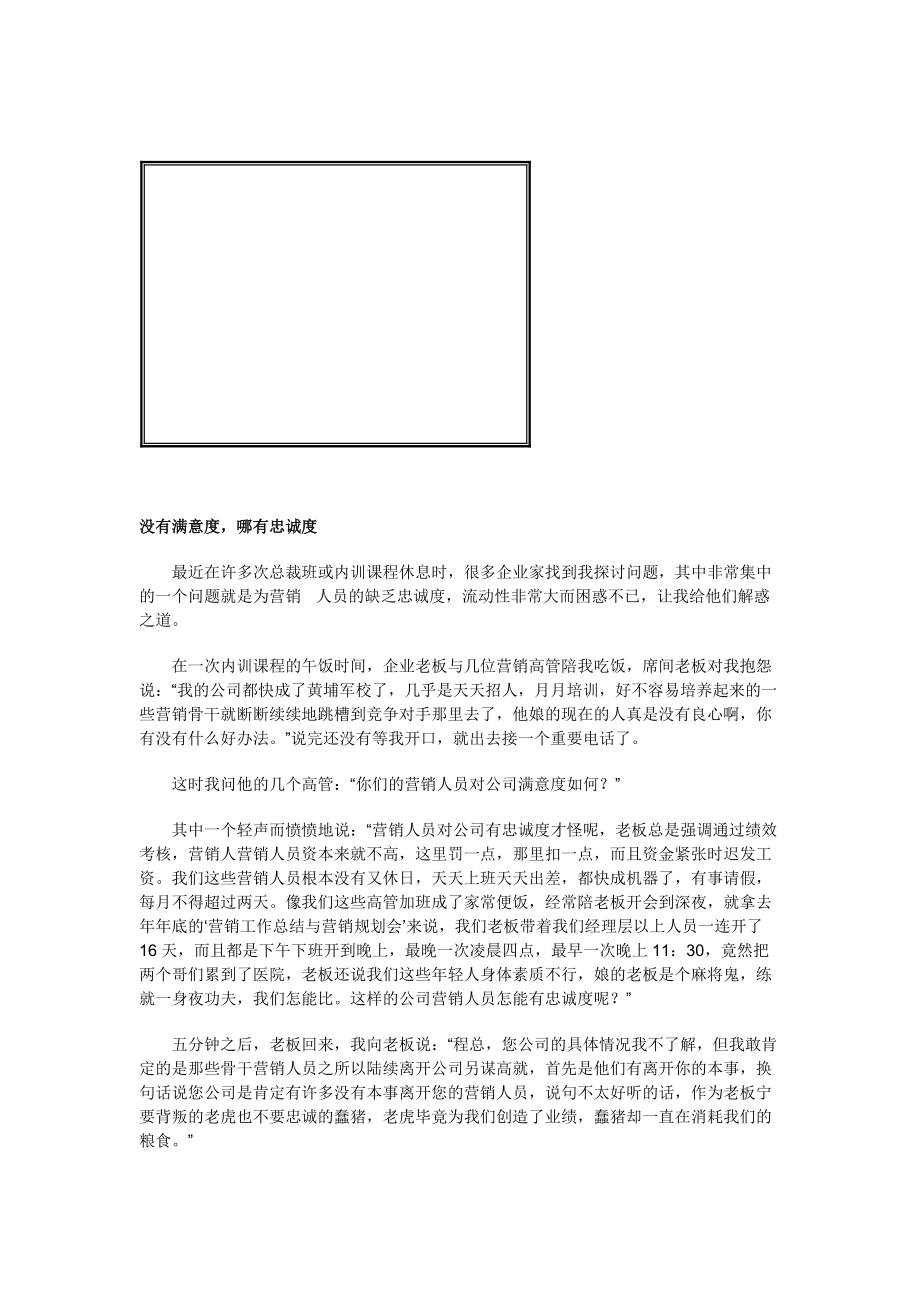 提升营销人员忠诚度的六大关键.docx_第1页