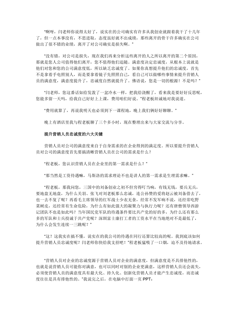 提升营销人员忠诚度的六大关键.docx_第2页