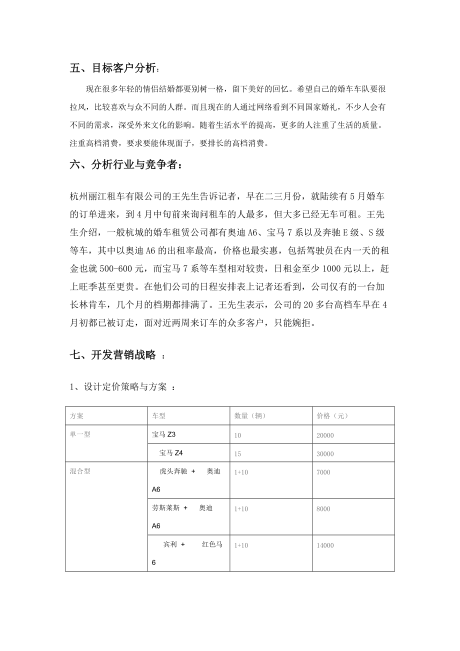 广州某婚车租赁公司网络营销策划.docx_第3页