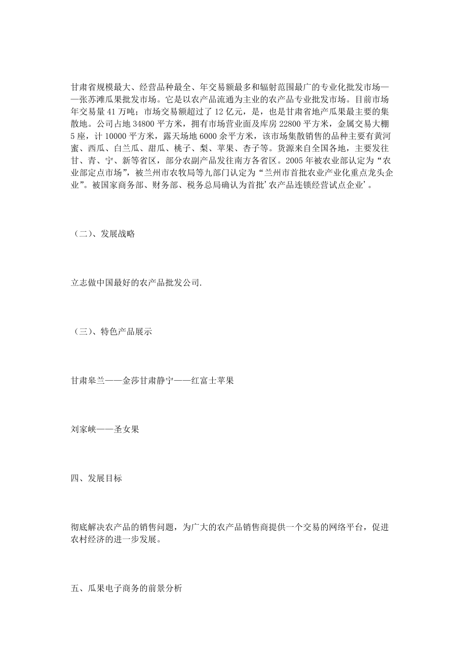 水果营销策划书培训资料.docx_第3页